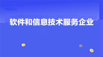 銳谷智聯通過廈門市軟件和信息技術服務企業備案